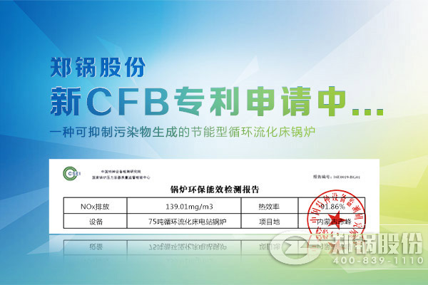 循環流化床鍋爐