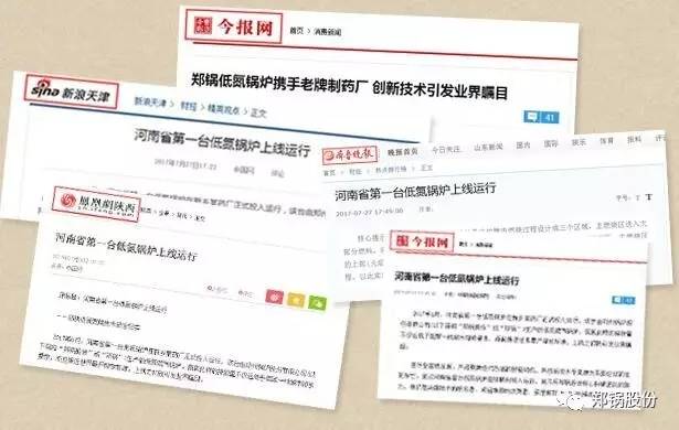 鄭鍋低氮鍋爐領銜綠色發展 國內各大主流媒體爭相報道