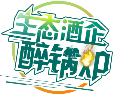 酒廠鍋爐