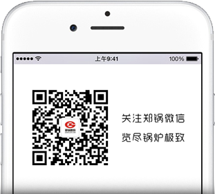 關注鄭鍋微信
