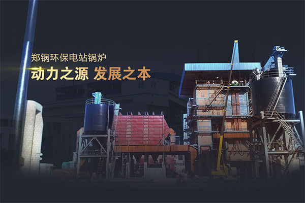 鄭鍋發電鍋爐