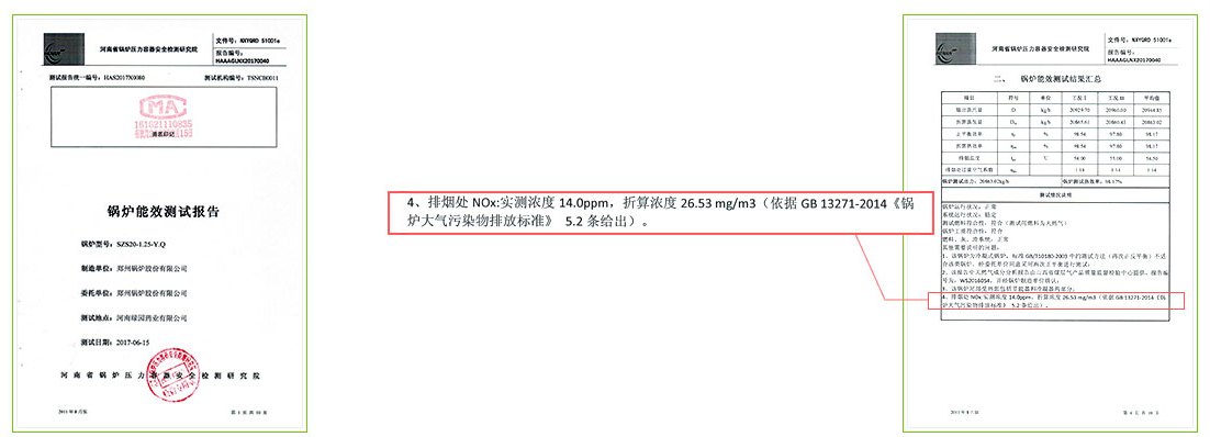 鍋爐環保測試報告